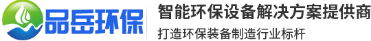 品岳環(huán)保